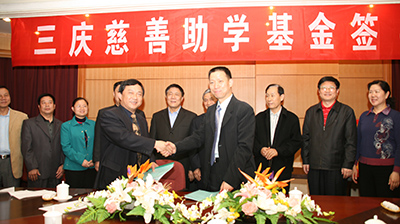 三慶集團(tuán)慈善助學(xué)簽字儀式 三慶集團(tuán)慈善助學(xué)簽字儀式